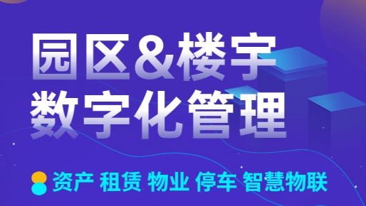 阳泉物业监管